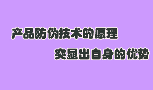 定制防伪标签印刷，防伪标签制作流程是怎么样